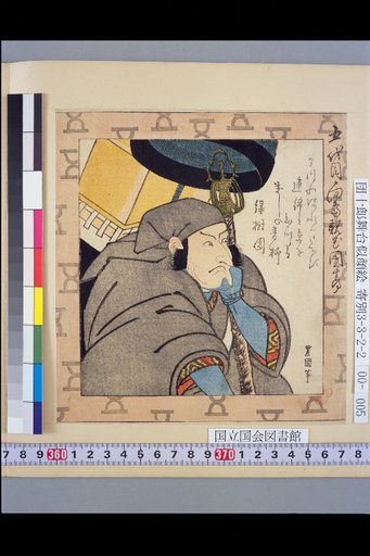 Fifth Generation Mukōjima Oyama Danjūrō
