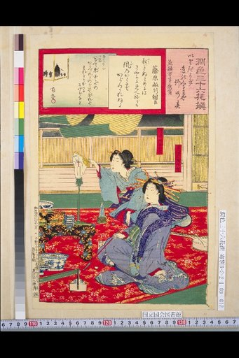 Kakuebi-rou Koshinobu and Saruwaka-chō Matsuya Osono