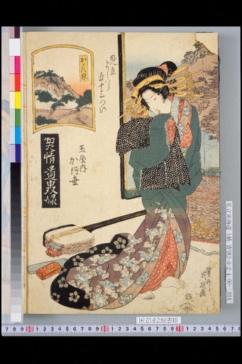 Double Portraits of Lovers on the Road (Six Pairs): Parody of the Fifty-Three Stations of Yoshiwara: Tamaya-uchi Kaho, Kanbara