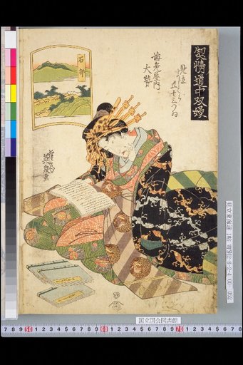 Double Portraits of Lovers on the Road (Six Pairs): Parody of the Fifty-Three Stations of Yoshiwara: Ebaya-uchi Oze, Ishibe