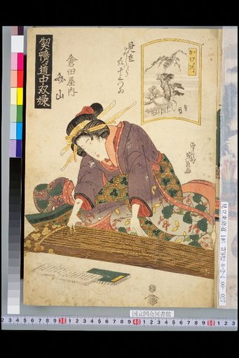 Double Portraits of Lovers on the Road (Six Pairs): Parody of the Fifty-Three Stations of Yoshiwara: Kurata-uchi Bunzan, Kakagawa