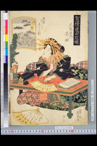Double Portraits of Lovers on the Road (Six Pairs): Parody of the Fifty-Three Stations of Yoshiwara: Owari-uchi Misode, Hissaka