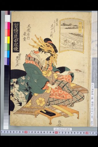 Double Portraits of Lovers on the Road (Six Pairs): Parody of the Fifty-Three Stations of Yoshiwara: Owari-uchi Nagato, Kanaya