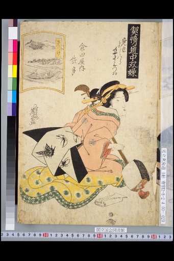 Double Portraits of Lovers on the Road (Six Pairs): Parody of the Fifty-Three Stations of Yoshiwara: Kurata-uchi Sata, Mitsuke