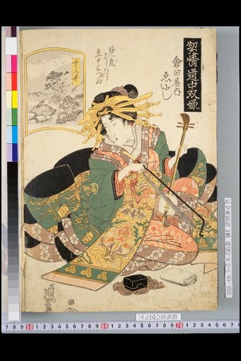Double Portraits of Lovers on the Road (Six Pairs): Parody of the Fifty-Three Stations of Yoshiwara: Kurata-uchi Enishi, Fukuroi