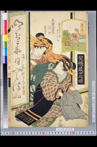 Double Portraits of Lovers on the Road (Six Pairs): Parody of the Fifty-Three Stations of Yoshiwara: Maru Ebaya-uchi Eguchi Enogiku, Futakawa