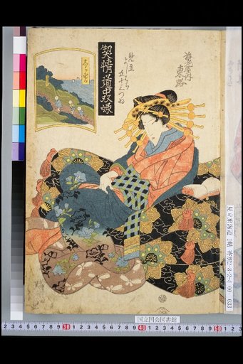 Double Portraits of Lovers on the Road (Six Pairs): Parody of the Fifty-Three Stations of Yoshiwara: Ebaya-uchi Tōji, Shirasuka
