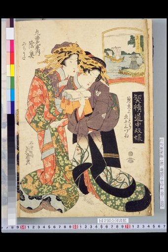 Double Portraits of Lovers on the Road (Six Pairs): Parody of the Fifty-Three Stations of Yoshiwara: Maru Ebaya-uchi Mutsu Michikata, Arai