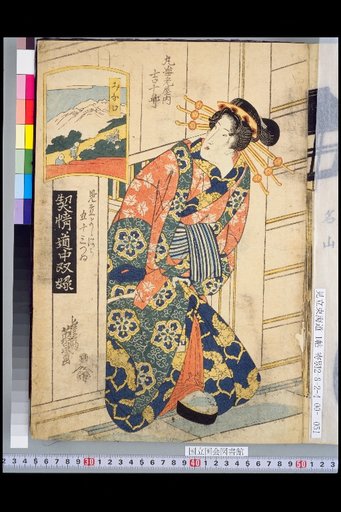 Double Portraits of Lovers on the Road (Six Pairs): Parody of the Fifty-Three Stations of Yoshiwara: Maru Ebaya-uchi Yoshijūrō, Minaguchi