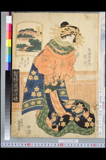 Double Portraits of Lovers on the Road (Six Pairs): Parody of the Fifty-Three Stations of Yoshiwara: Maru Ebaya-uchi Egawa, Kuwana