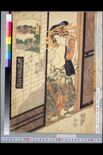 Double Portraits of Lovers on the Road (Six Pairs): Parody of the Fifty-Three Stations of Yoshiwara: Ebaya-uchi Suminoshinosuke, Akasaka