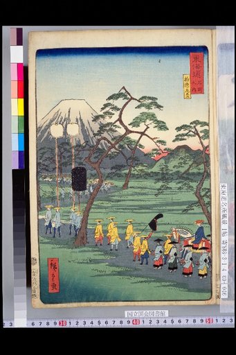 Famous Places of the Tōkaidō: Kashiwabara Saifushi