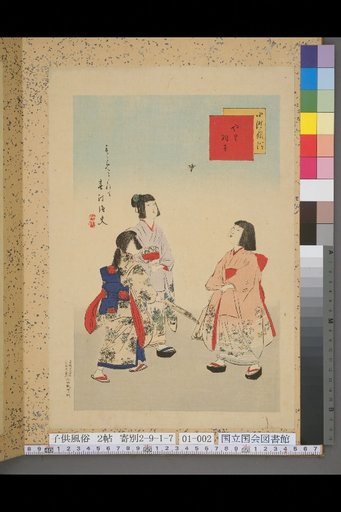 Children's Customs: Yarihago