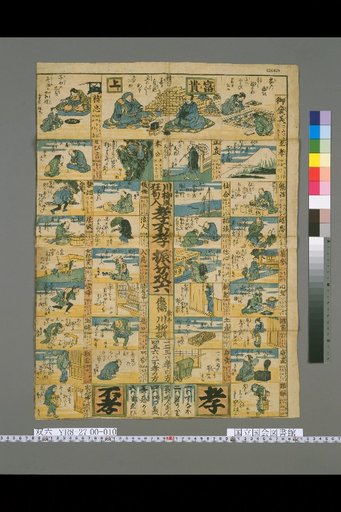 Senryu Style Kyogen Included Filial and Unfilial Distribution Sugoroku