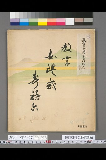 Education Women Etiquette Rules Sugoroku (Bag Front)