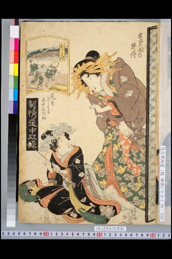 Keijou Douchu Sugoroku: Mitate Yoshiwara Fifty-Three Pairs, (Circle) Ebiya Uchiya Tamagawa, Narumi