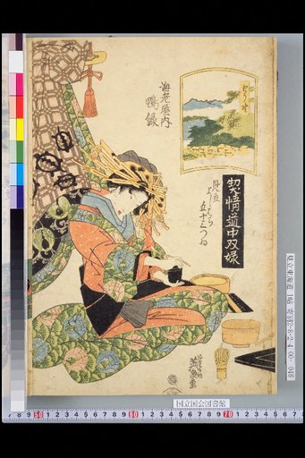 Keijō Dōchū Sō (No. 6): Parody of the 53 Stations of Yoshiwara, Ebaya Inn, Ōi, Shōno