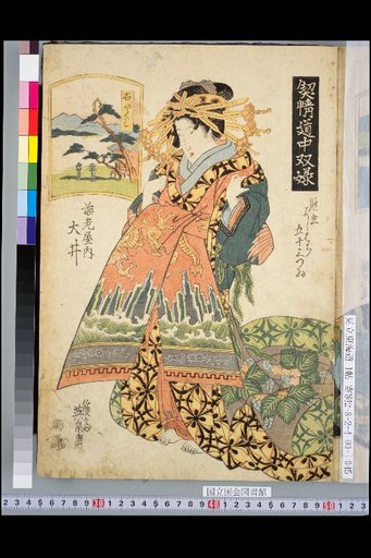 Keijō Dōchū Sō (No. 6): Parody of the 53 Stations of Yoshiwara, Ebaya Inn, Ōi, Seki
