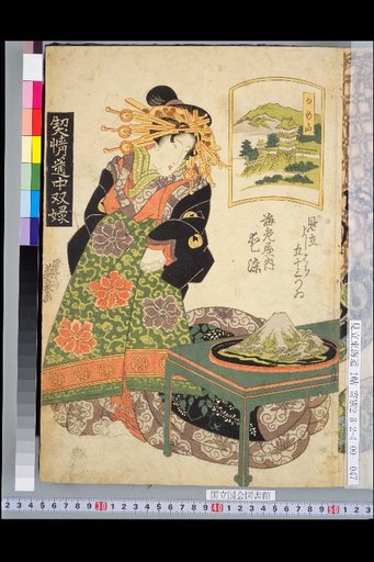 Keijō Dōchū Sō (No. 6): Parody of the 53 Stations of Yoshiwara, Ebaya Inn, Aizen, Kameyama