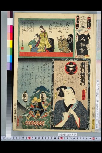 Edo Flower Famous Places Assembly, No. 1 Group, Ichimura Uzaemon / Stall at Ningyōchō / Ningyōchō