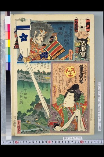 Edo Flower Famous Places Assembly, No. 9 Group, Bandō Mitsugorō / Waterfall of Fudō at Shimodahata / Shimodahata