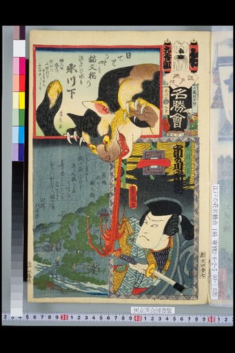 Edo's Famous Places and Flowers Gathering, Program 9 (Ne), Ichikawa Komazō / Ichinokawa Ichizō / Sugamo Hikawa Shimo Nekomata Bridge / Hikawa Shimo