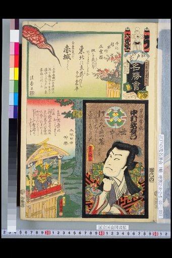 Edo's Famous Places and Flowers Gathering, Program 6 (U), Nakamura Utaemon / Akagi Myojin / Akagi