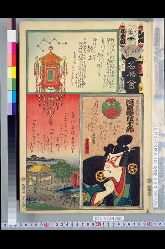 Edo's Famous Places and Flowers Gathering, Program 5 (E), Kawarazaki Gonjūrō / Ryūgawa Kōgō Bridge / Ryūdo