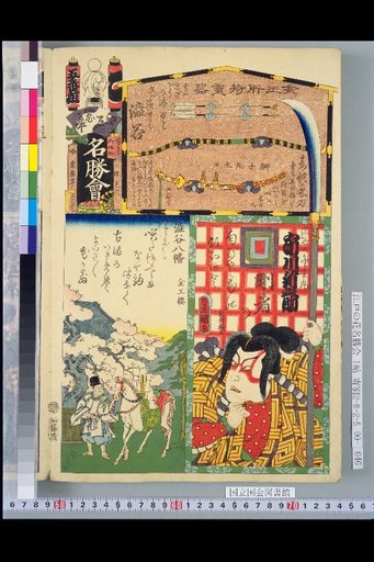 Edo's Famous Places and Flowers Gathering, Program 5 (Ko), Ichikawa Shinnosuke / Shibuya Hachiman Kanōo Sakura / Shibuya