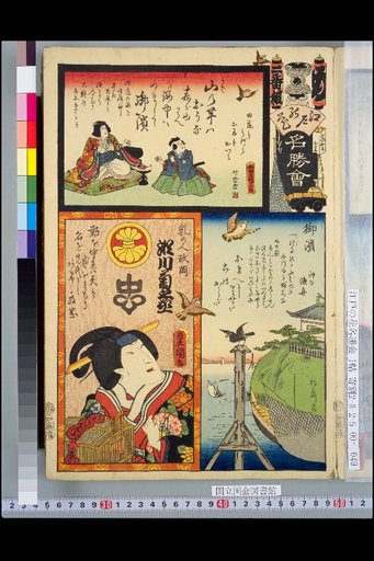 Edo's Famous Places and Flowers Gathering, Program 2 (Me), Segawa Kikunosuke / Mihama / Mihama