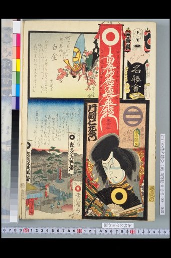 Edo's Famous Places and Flowers Gathering, Program 3 (Te), Kataoka Jūzaemon / Shirokane Kiyomasa Shōbu Kachimori / Shirokane
