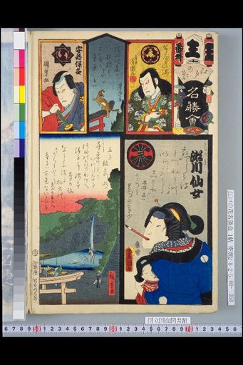 Edo's Famous Places and Flowers Gathering, Special Program (O), Segawa Senyo / Oji Inari Mae / Oji / Ashiya Dōman / Abe no Yasumasa