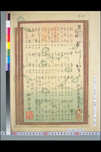 Murasaki Shikibu Genji Karuta (Table of Contents)