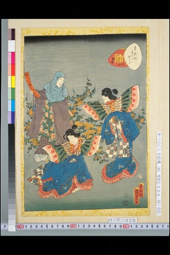 Murasaki Shikibu Genji Karuta, 24, Butterfly