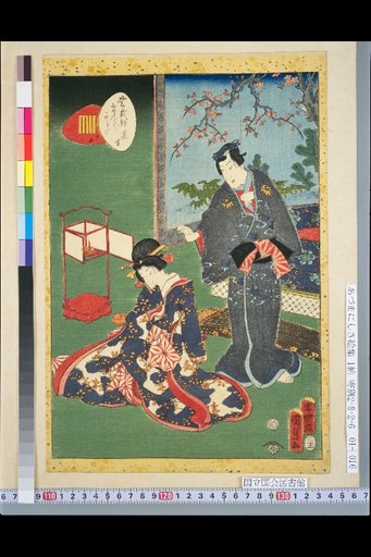 Murasaki Shikibu Genji Karuta, 15, Yomogi Sprout