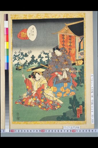 Murasaki Shikibu Genji Karuta: Twenty-Nine, Imperial Visit
