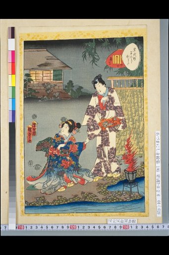 Murasaki Shikibu Genji Karuta: Twenty-Seven, Bonfire