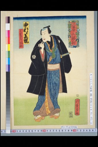 Contemporary Three-Fortune Match: Nakamura Shikan I, Hishikaya Baisho