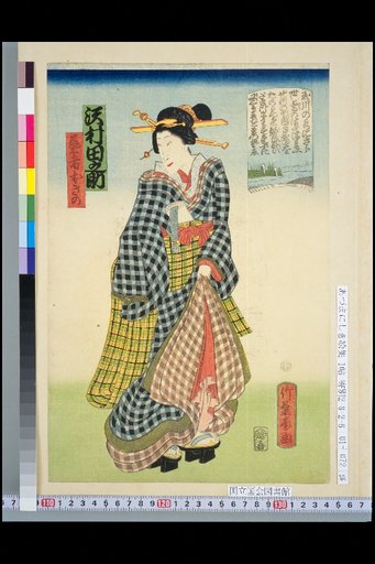 Sawamura Tanosuke: Geisha Okino