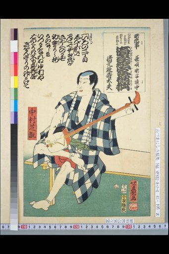 Hoshiki Shishi Kayatatsu Soku: Nakamura Shikan