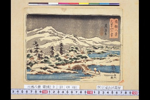 Snow on Mount Mikasa