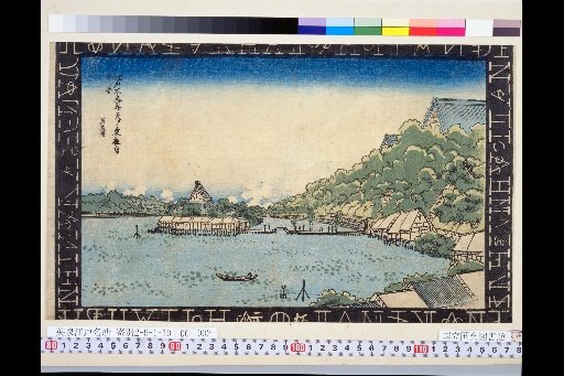 View of Tōei-zan from Shinobazu Benten, Edo