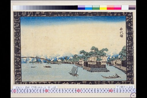 Eitai Bridge