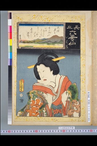 Selection of Mistaken Identity Six Immortals: Iwafuji, Ōtomo no Kurotsugu