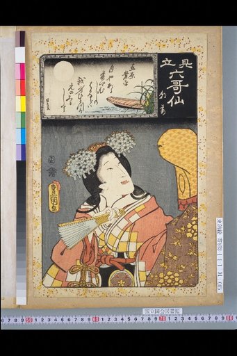 Selection of Mistaken Identity Six Immortals: Asazuma, Ariwara no Narihira