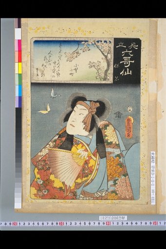 Selection of Mistaken Identity Six Immortals: Hona, Ono no Komachi