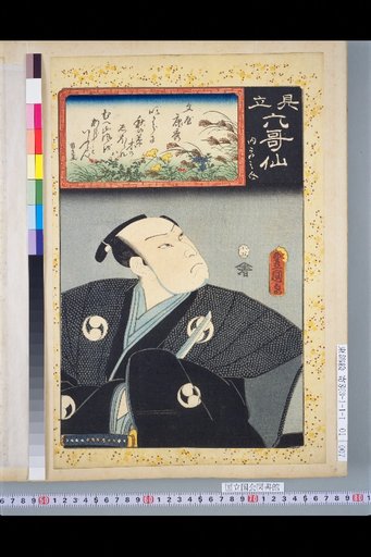 Selection of Mistaken Identity Six Immortals: Yuranosuke, Fumiya no Yasuhide