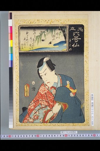 Allusion to the Six Immortals of Poetry: Motome, Sogo Hencho