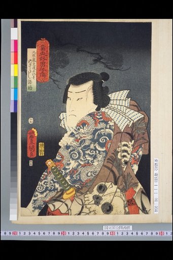 Biographies of Contemporary Handsome Men: Nosarashi Gosuke Compared to the Nine-Tattooed Dragon