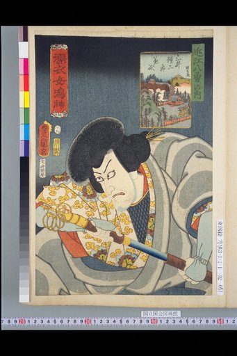 Wet Clothes Woman Narukami: Among the Omi Eight Braves, Mitsui Shojiro Kanechika